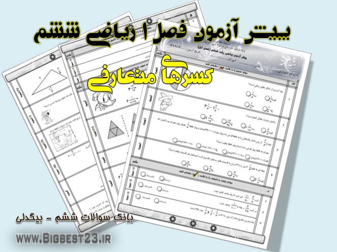 ریاضی ششم