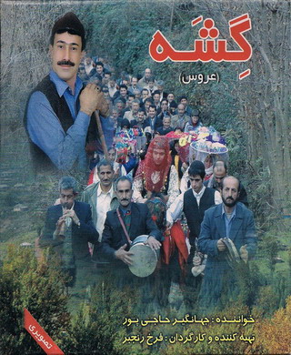 جهانگیر حاجی پور