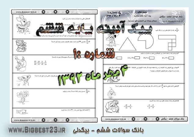 پیک ادینه ششم