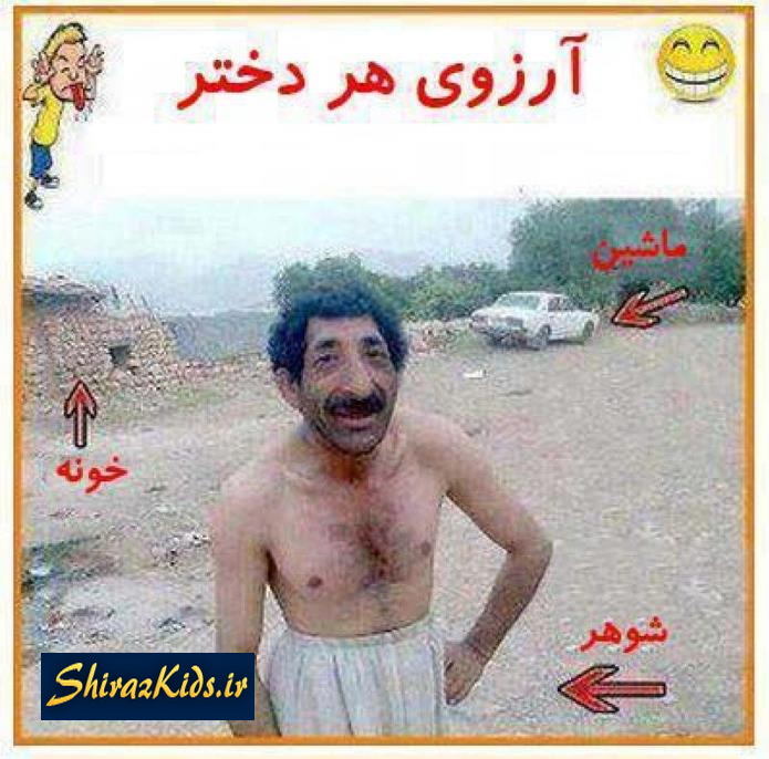 http://bayadedaykondi.persianblog.ir/post/168/+عکس خنده دار برای دخترا
