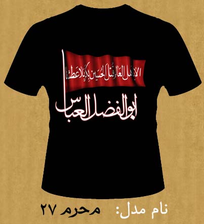 تی شرت طرح محرم