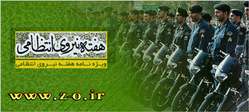 http://s4.picofile.com/file/7960951391/nirooye_entezami02.jpg
