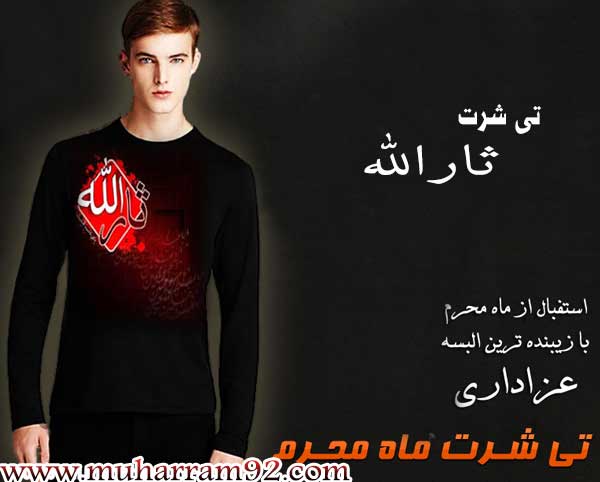 خرید تی شرت محرم