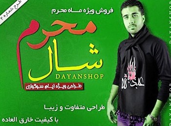 شال مشكی محرم