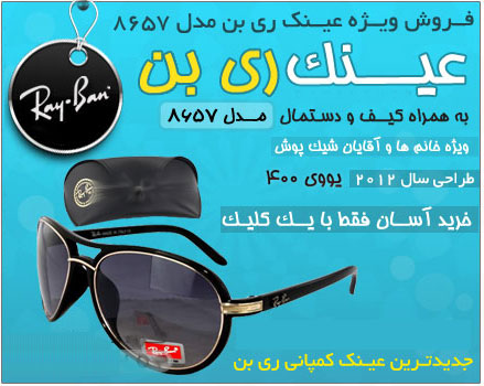 عینک ریبن مدل 8657 طرح کت عینک ریبن