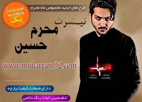 خرید تی شرت محرم