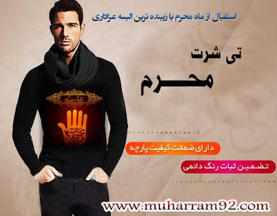 خرید تی شرت محرم طرح بیرق
