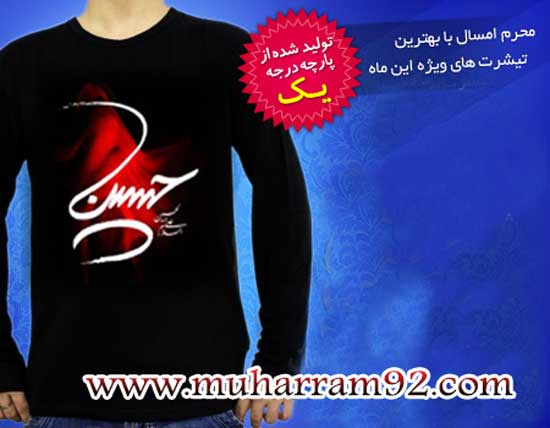 تی شرت ماه محرم