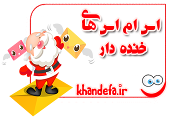 اس ام اس خنده دار
