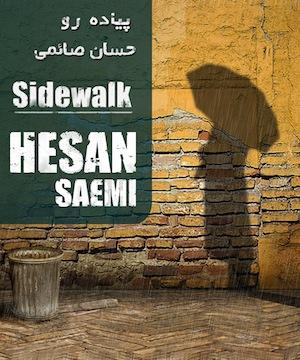 حسان صائمی - آهنگ پیاده رو 