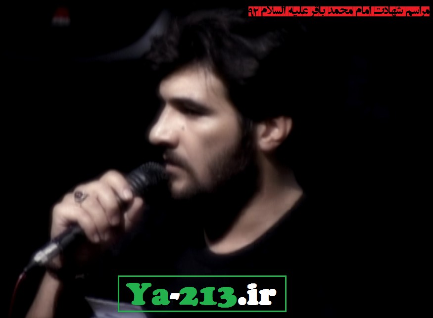 حسین عینی فرد - شهادت امام محمد باقر علیه السلام 1392