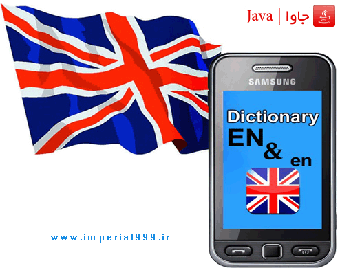 دیکشنری برای سامسونگ استار جاوا