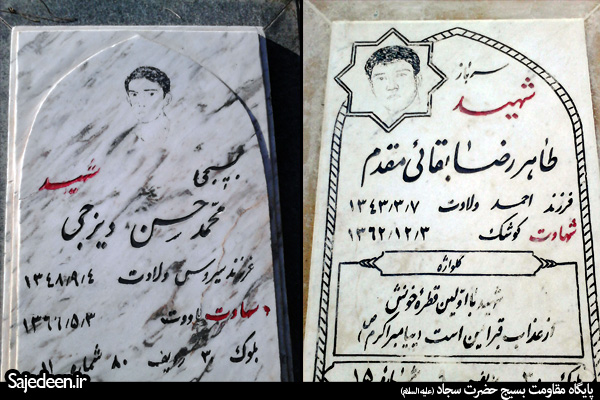ساجدین