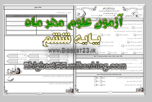 بانک سوالات ششم/bigbest23.ir