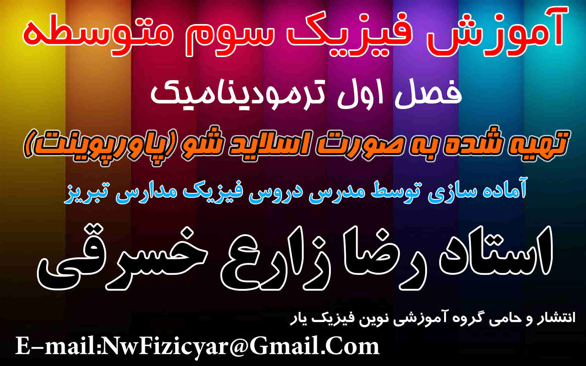 PICzre آموزش فیزیک سوم متوسطه