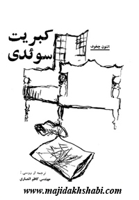 کتابخانه: دانلود کتاب کبریت سوئدی کتابخانه: دانلود کتاب کبریت سوئدی