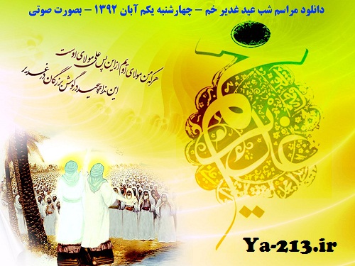 عید غدیر 92 - لواء الزینب سلام الله علیها قم