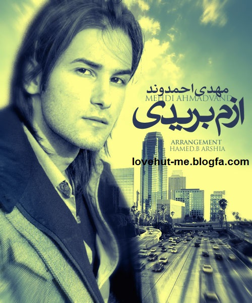 برای دانلود سایر آهنگ های مهدی احمدوند کلیک کنید