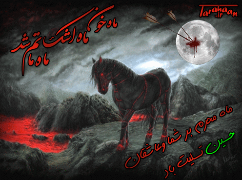 Image result for u202bفرا رسیدن ماه محرمu202c