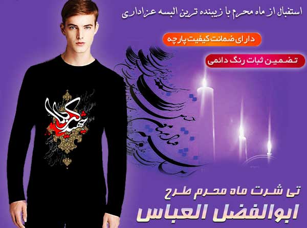تی شرت محرم طرح شهید کربلا