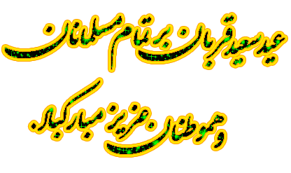 پاسخ به:جشن علوی