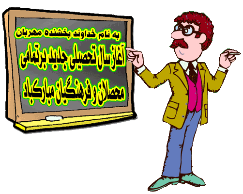 Image result for u202bمطلب برای بازگشایی مدارسu202c