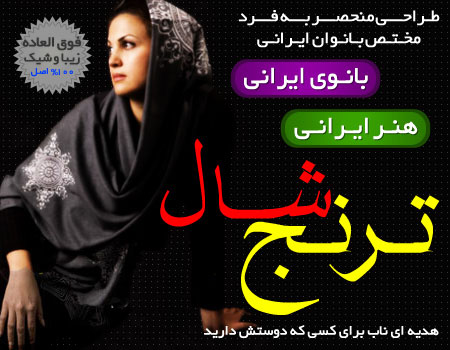 خرید شال ترنج