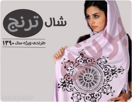 خرید شال و روسری
