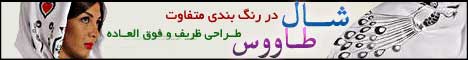 فروش شال و روسری