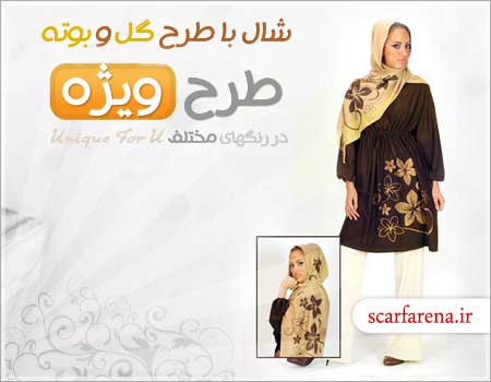 فروش شال گل و بوته