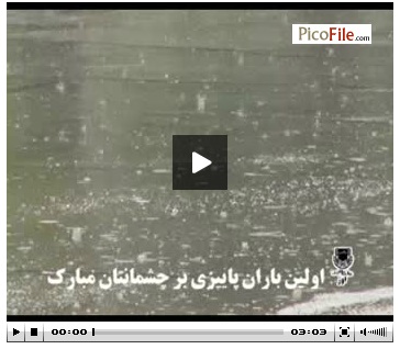 http://s4.picofile.com/file/7993690642/baresh_baran_paieze_92_4.jpg
