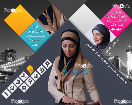 خرید مقنعه جدید