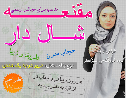 خرید مقنعه شال دار