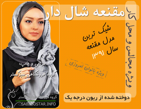 خرید اینترنتی مقنعه شال دار