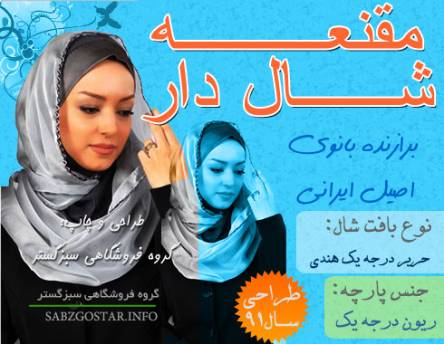 خرید مقنعه زنانه