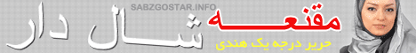 فروش مقنعه زنانه