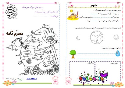 تکلیف هفتگی پایه دوم