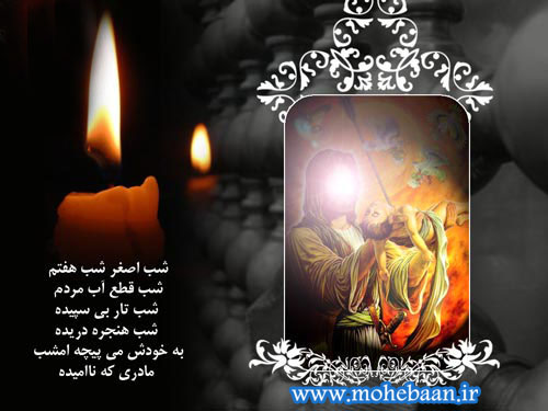 http://s4.picofile.com/file/7997003224/ali_asghar_1_.jpg