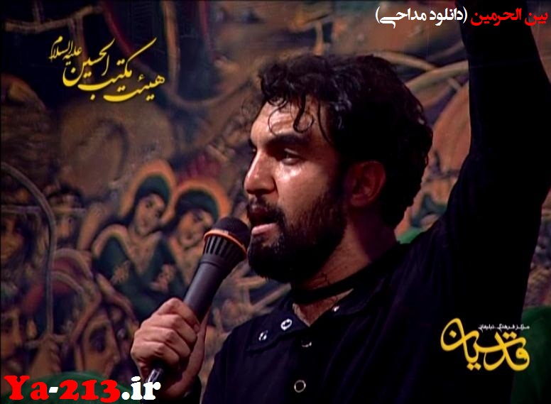 حمیدعلیمی - محرم 92
