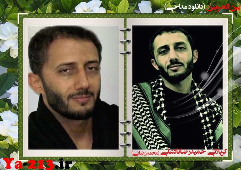 حمیدرضا نادعلی (محمدرضایی) محرم 92