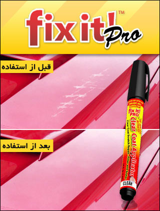 قلم خش گیر ماشین خرید قلم خش گیر ماشین