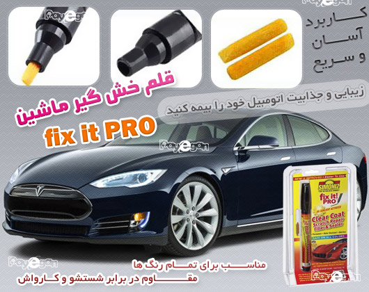 قلم خش گیر رنگ خودرو خرید قلم خش گیر رنگ خودرو