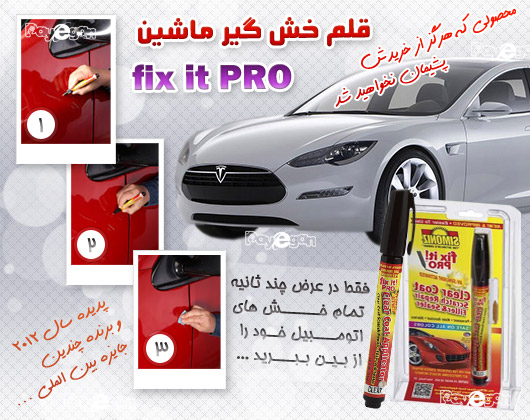 قلم خش گیر خودرو و ماشین خرید پستی قلم خش گیر خودرو و ماشین