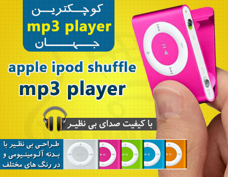ام پی تری پلیر طرح ipod ام پی تری پلیر