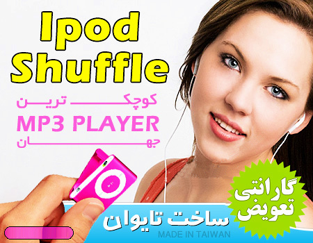 خرید ام پی تری پلیر اپل ام پی تری پلیر اپل