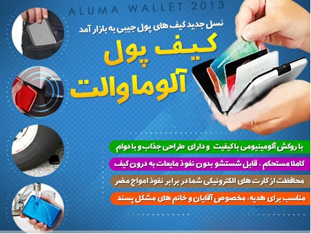 خرید پستی کیف پول آلوما والت کیف پول آلوما والت