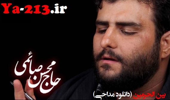 محسن صائمی محرم 92