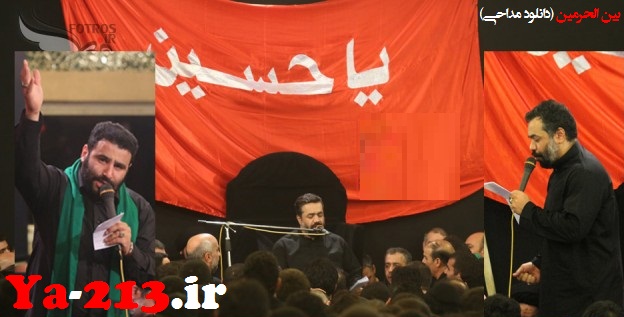 محمودکریمی و سید مهدی میردماد - محرم 92
