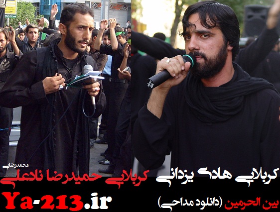 حمیدرضا نادعلی هادی یزدانی محرم 92