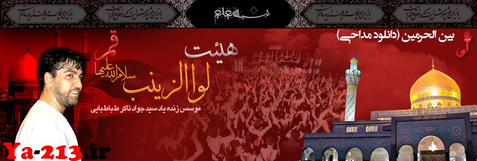 لواء الزینب قم محرم 92